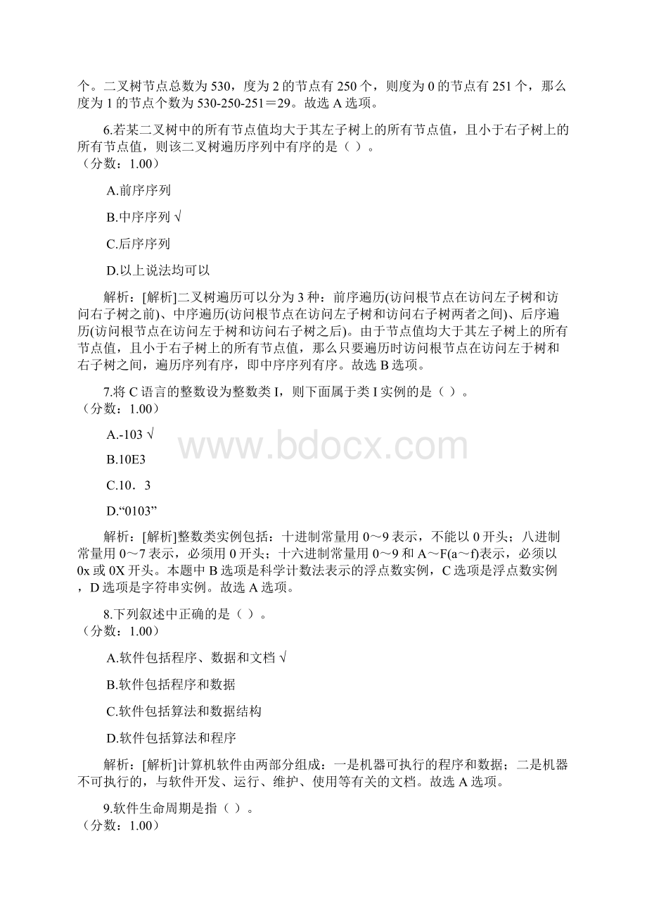 全国计算机等级考试二级C语言真题题库2+Word文件下载.docx_第3页