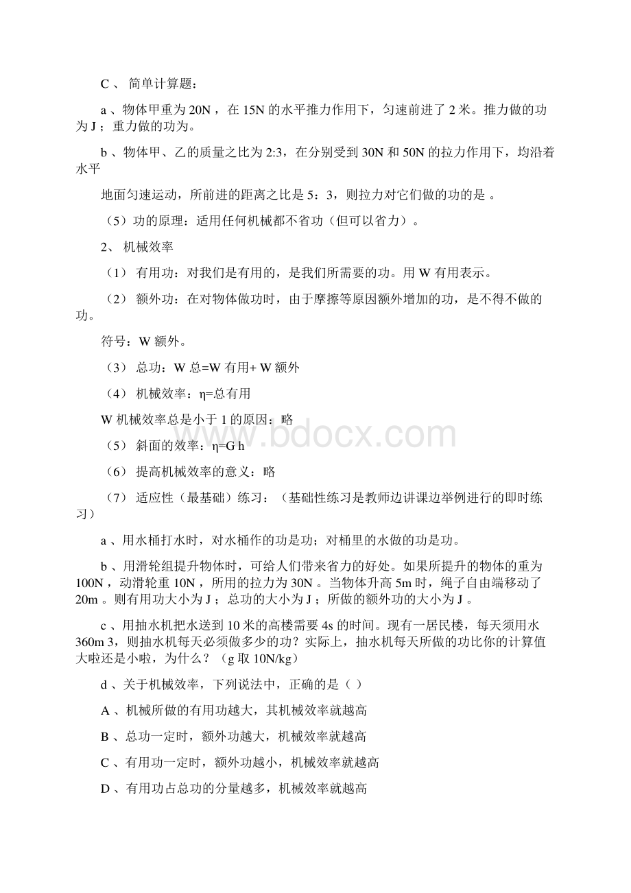 《功功率和机械效率》专题复习课教案讲解Word下载.docx_第2页