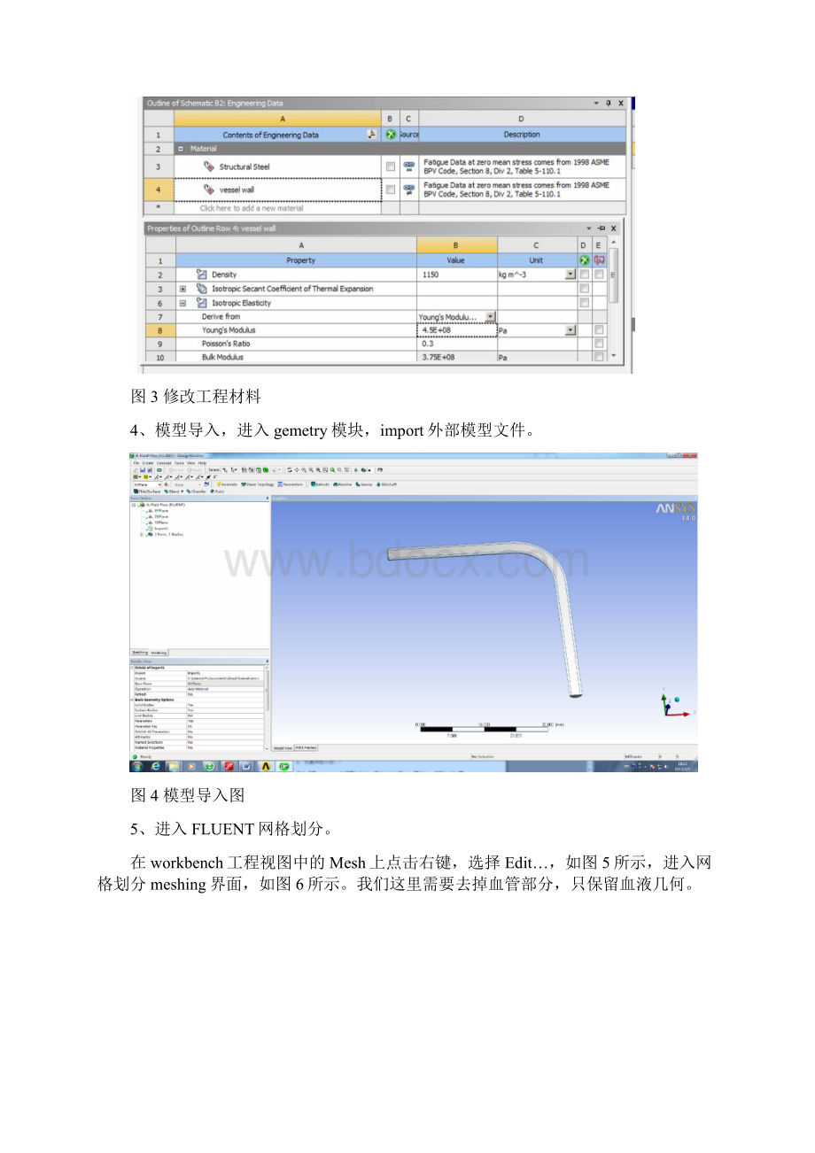 ansys14workbench血管流固耦合分析实例.docx_第2页