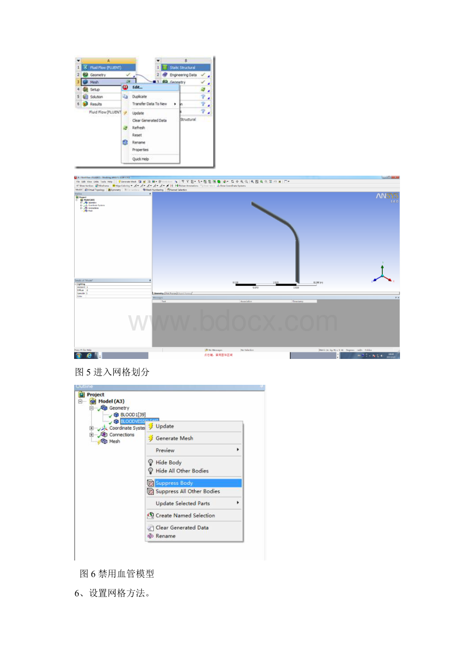 ansys14workbench血管流固耦合分析实例.docx_第3页