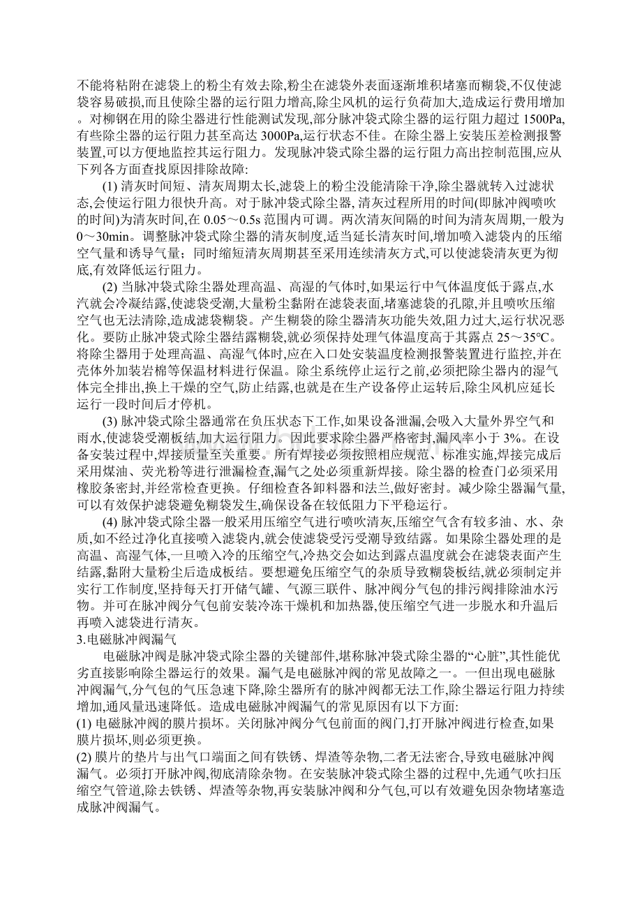 布袋除尘器常见问题及解决方法.docx_第2页