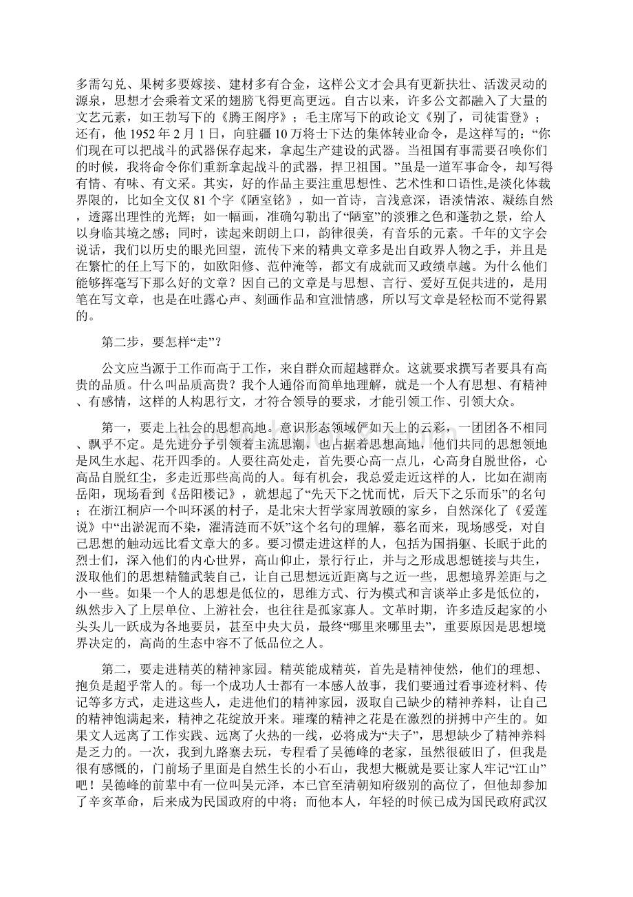 新闻也是公文.docx_第2页