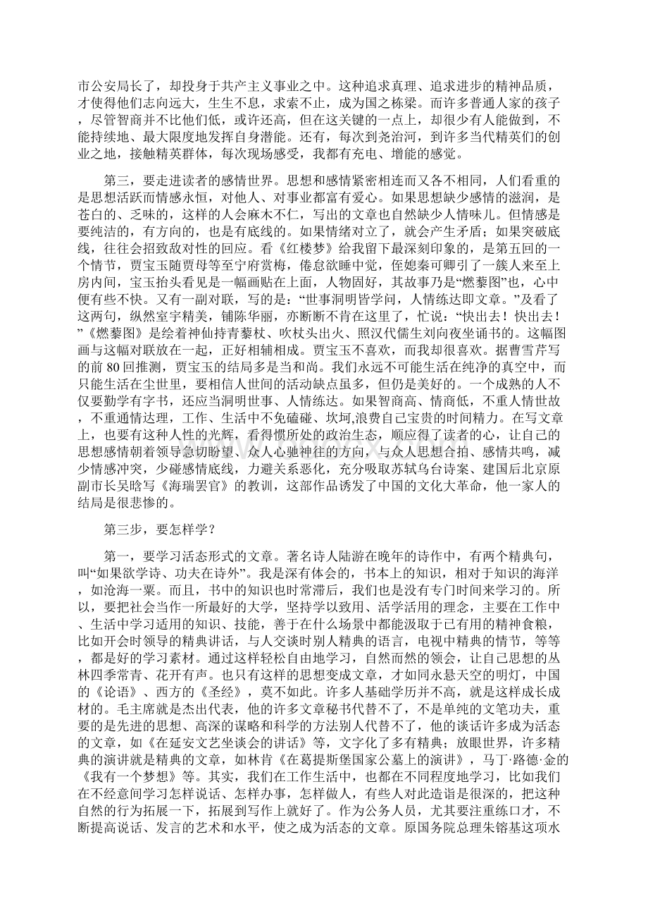 新闻也是公文.docx_第3页