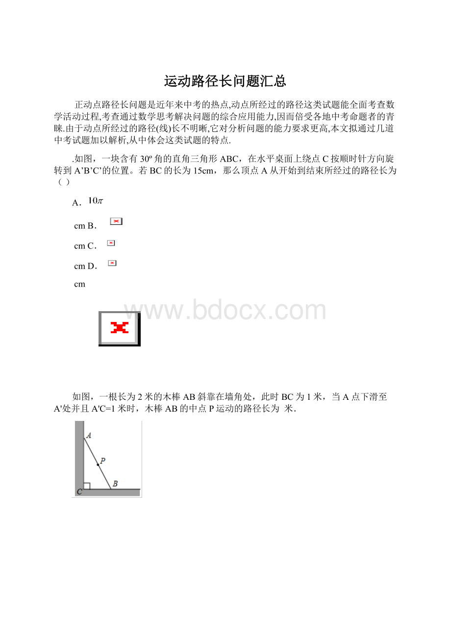 运动路径长问题汇总Word文件下载.docx_第1页