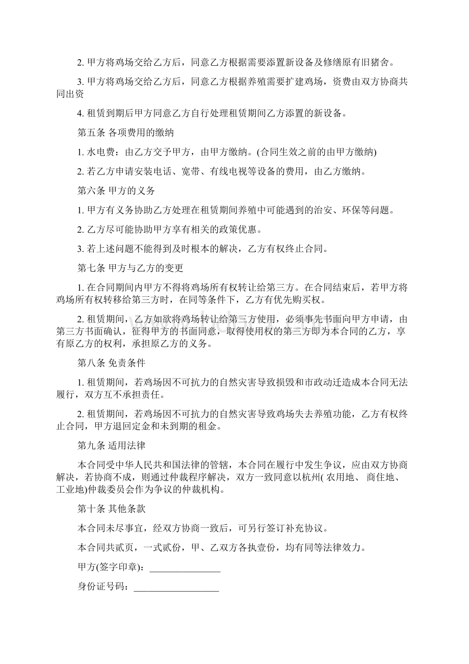 养鸡场土地租赁合同范本Word文档格式.docx_第2页