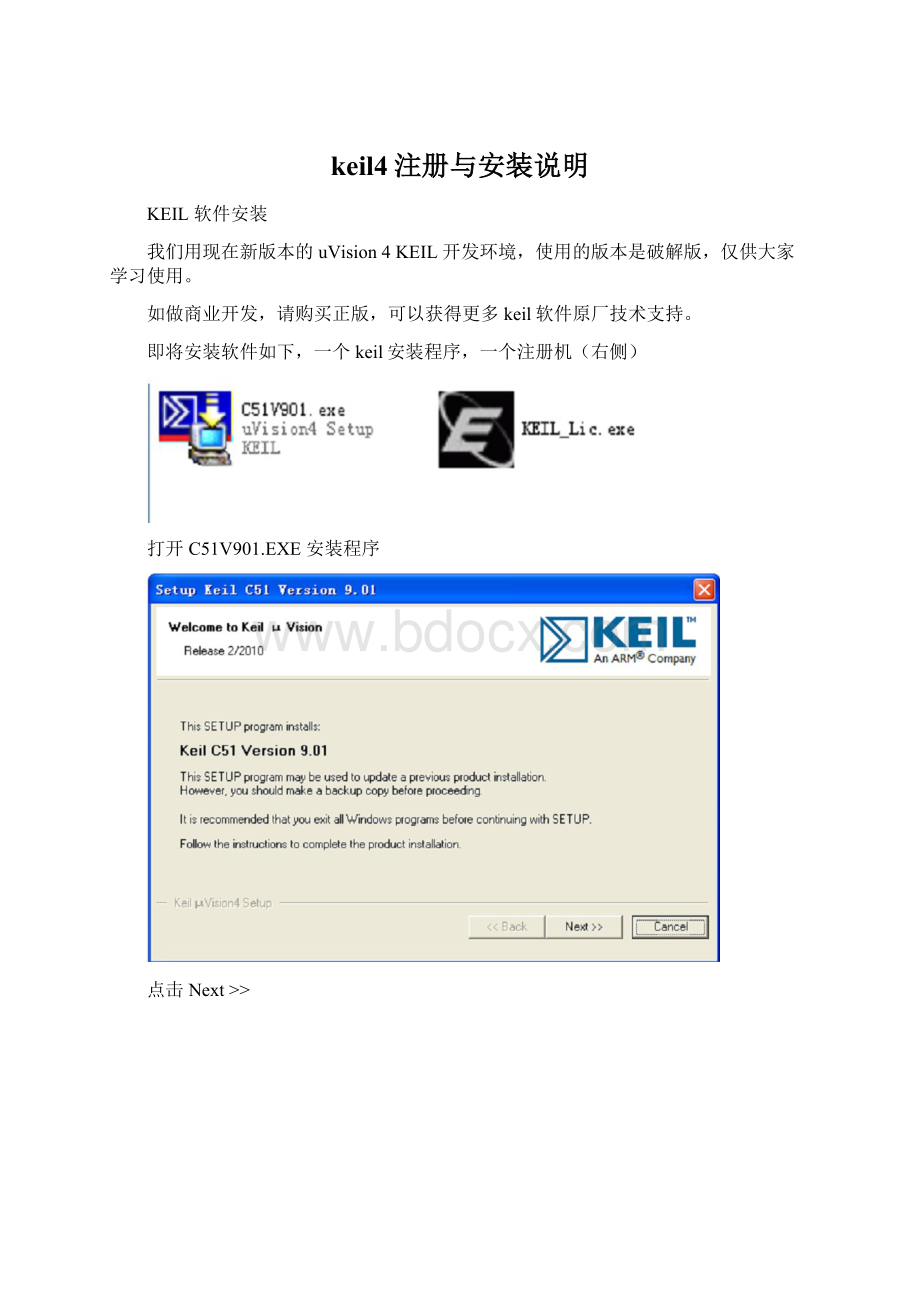 keil4注册与安装说明.docx_第1页