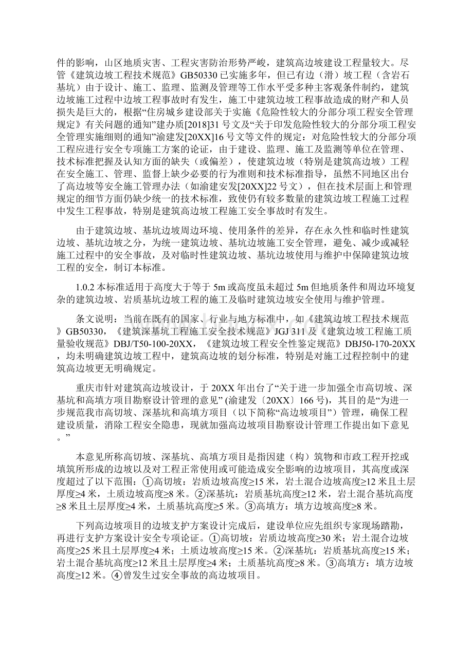 建筑高边坡工程施工安全技术标准.docx_第2页