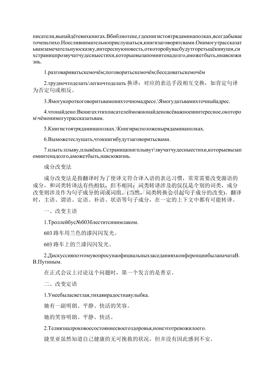 俄语翻译技巧Word文档格式.docx_第2页