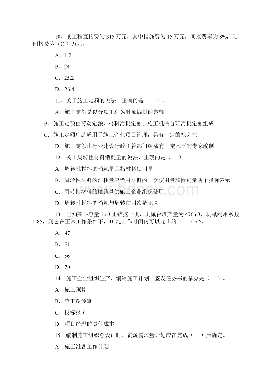 施工管理历年真题及答案.docx_第3页