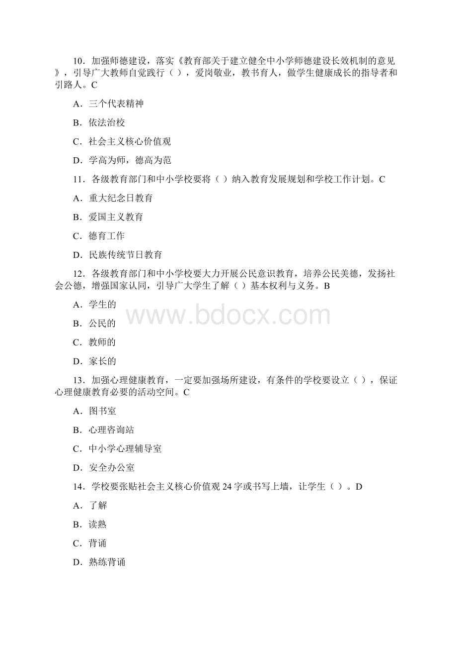 中小学校班主任基本功大赛选择题和答案解析Word格式文档下载.docx_第3页