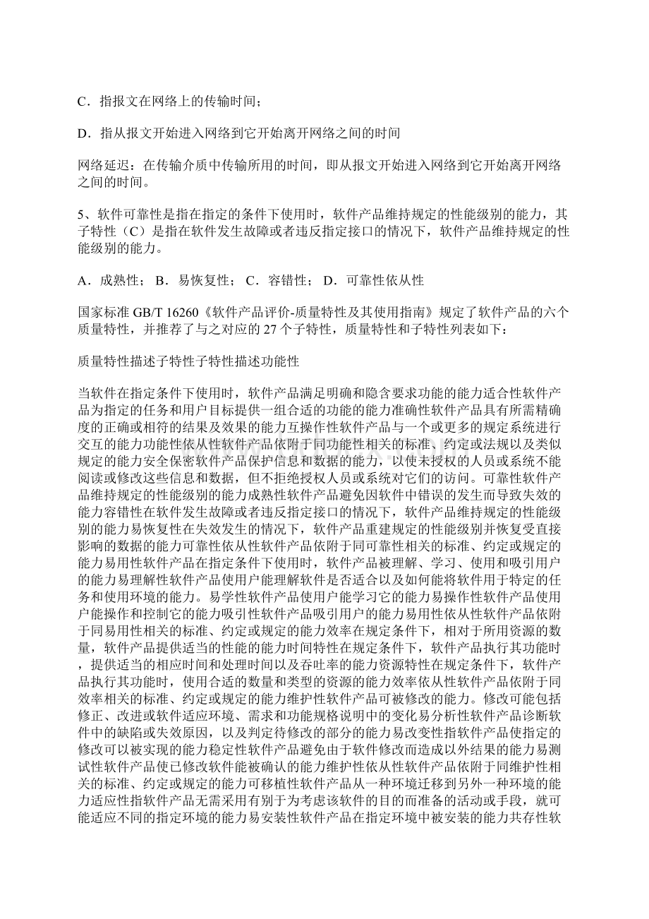 软件测试面试题.docx_第2页