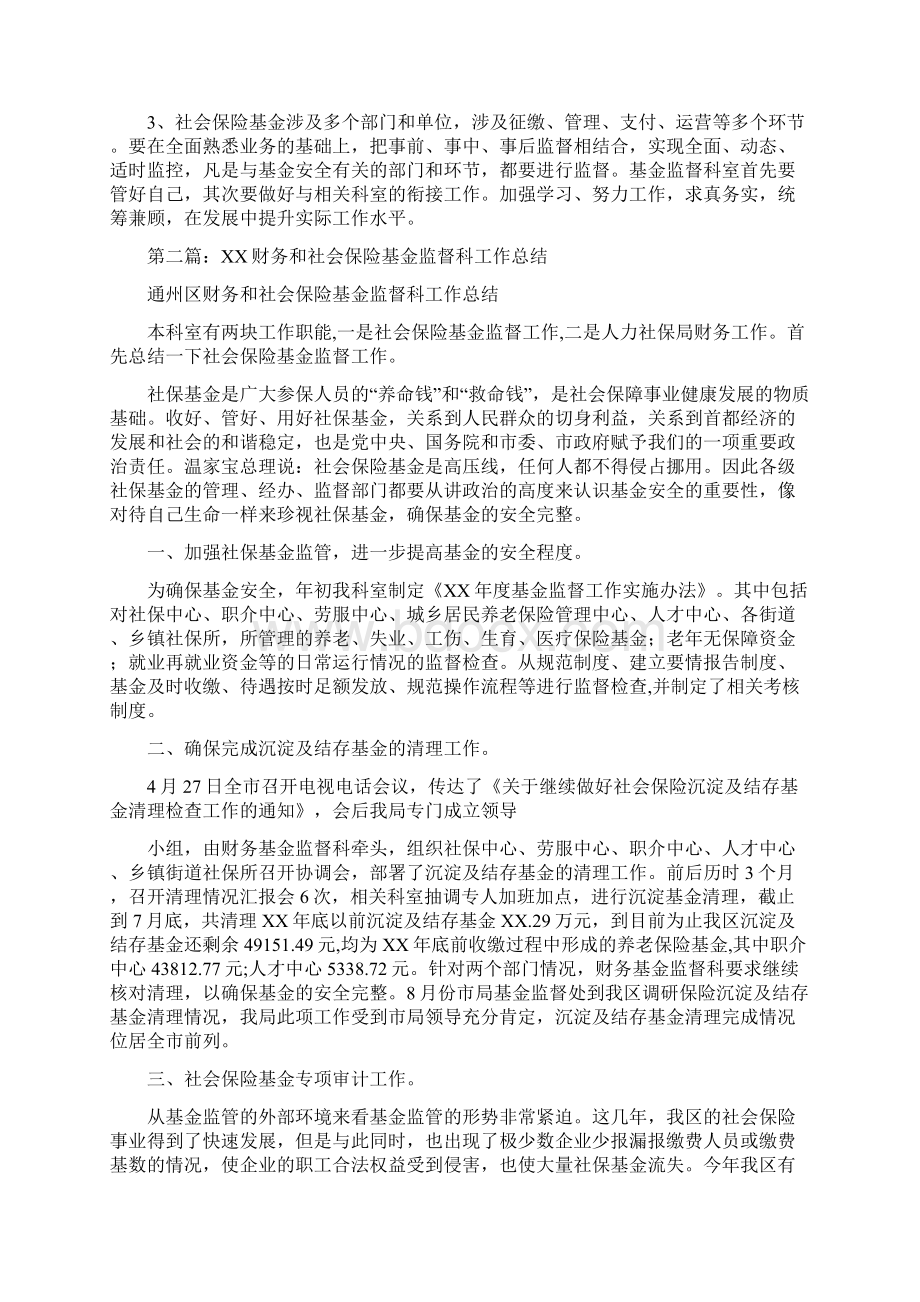 财务和基金监督科工作材料.docx_第2页