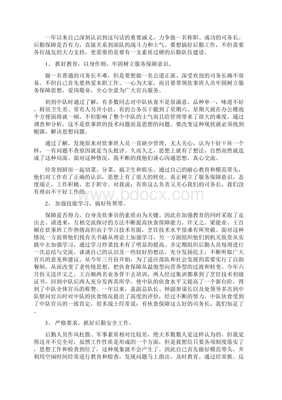 司务长工作总结3篇.docx_第3页