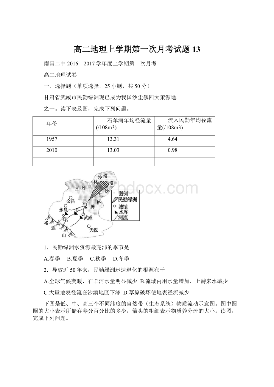 高二地理上学期第一次月考试题13.docx_第1页