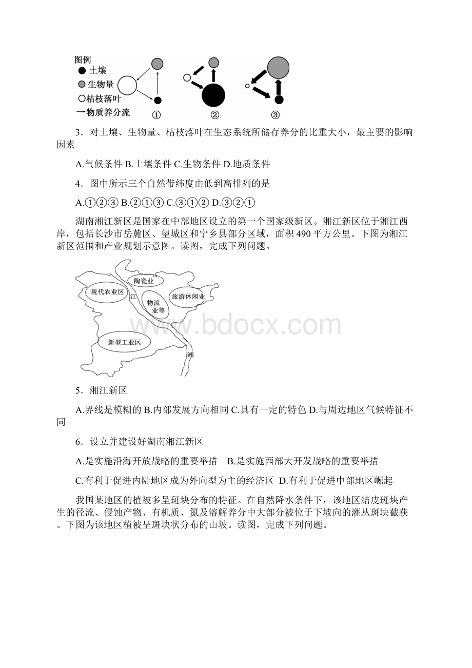 高二地理上学期第一次月考试题13.docx_第2页