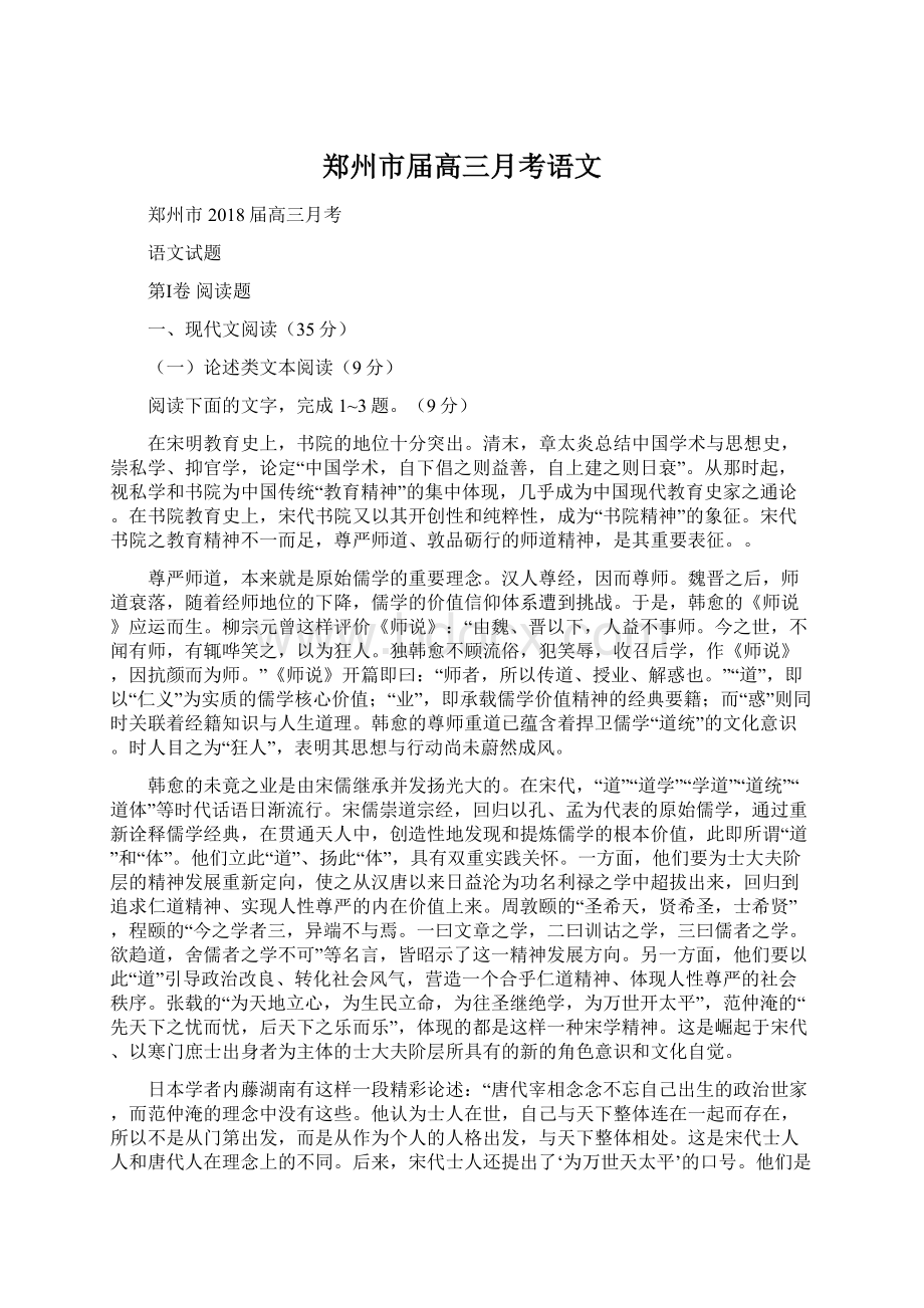 郑州市届高三月考语文.docx