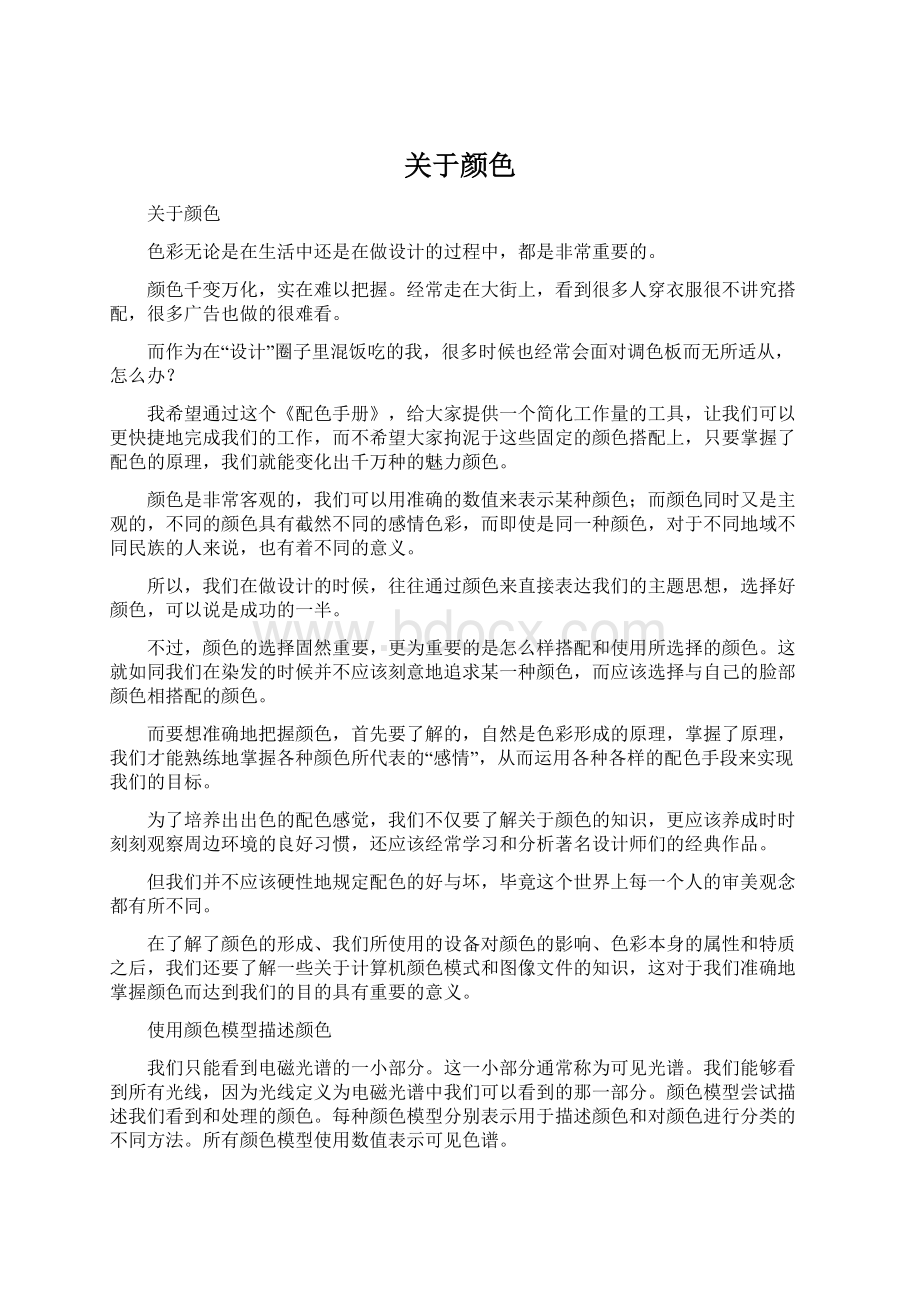 关于颜色文档格式.docx