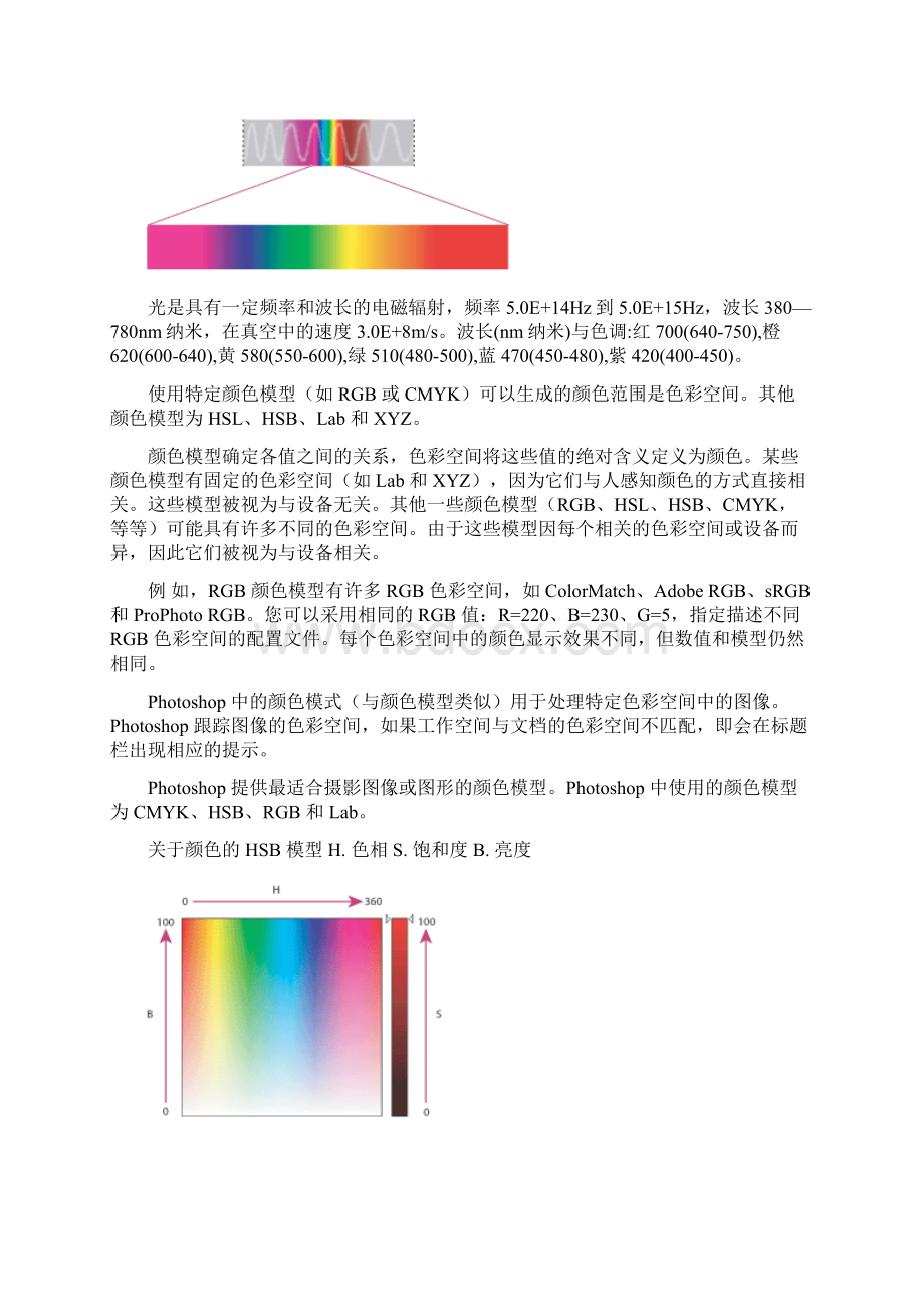 关于颜色文档格式.docx_第2页