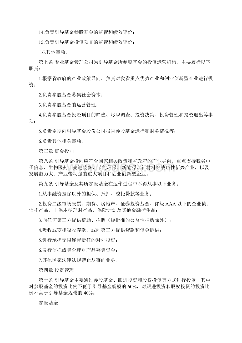 江西省工业创业投资引导基金管理暂行办法Word格式.docx_第3页