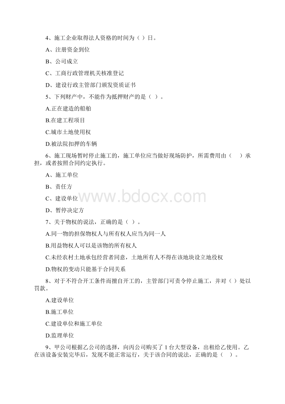 汕头市版二级建造师《建设工程法规及相关知识》真题 含答案.docx_第2页