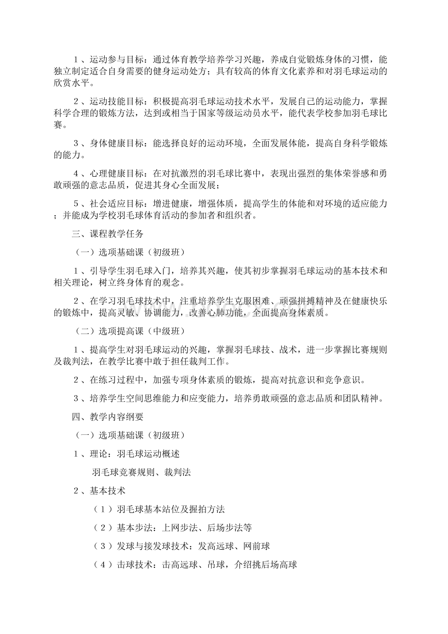 羽毛球课教学计划11页.docx_第2页