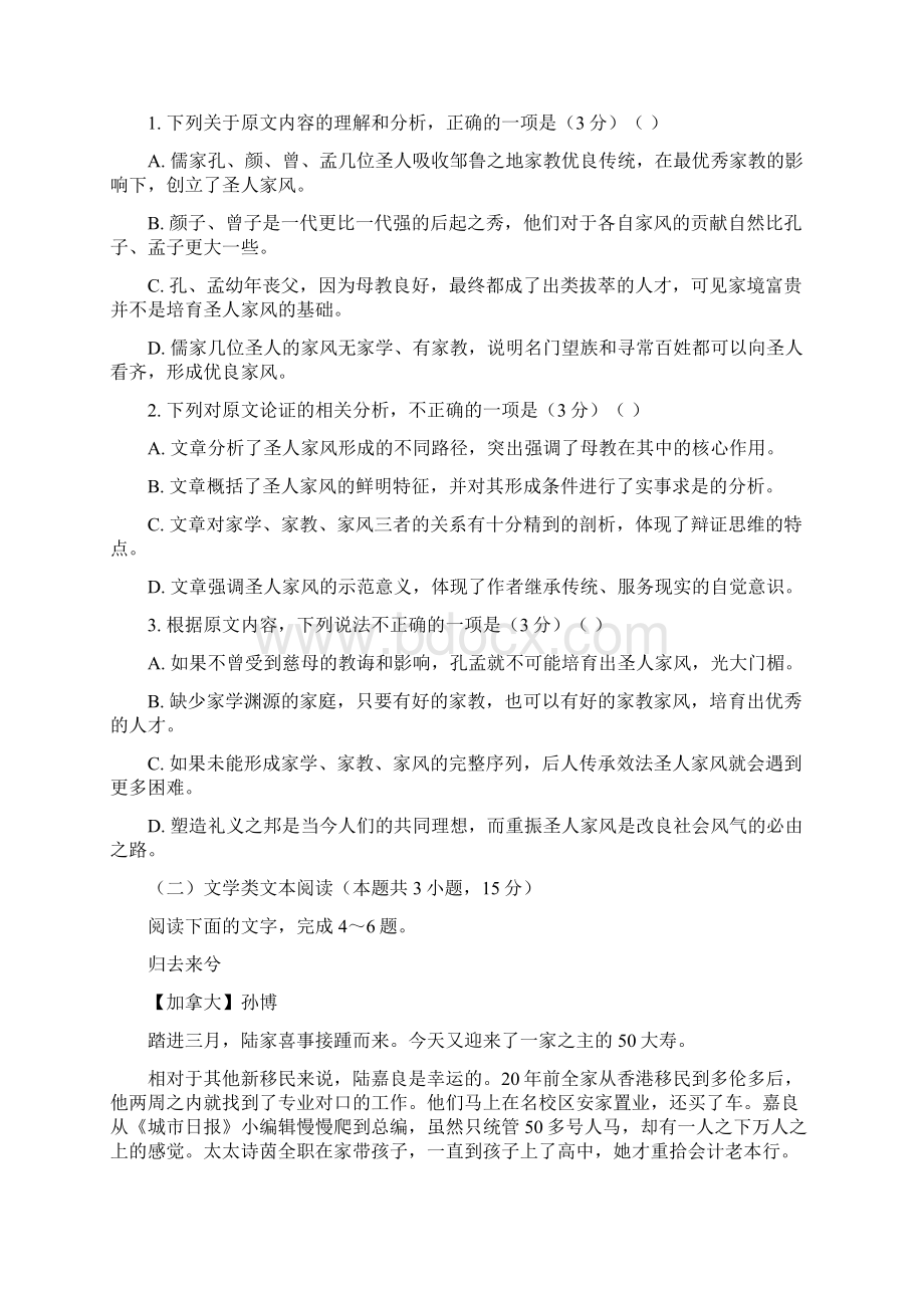 河北省邯郸市大名县第一中学学年高二语文上学期第一次月考试题.docx_第2页