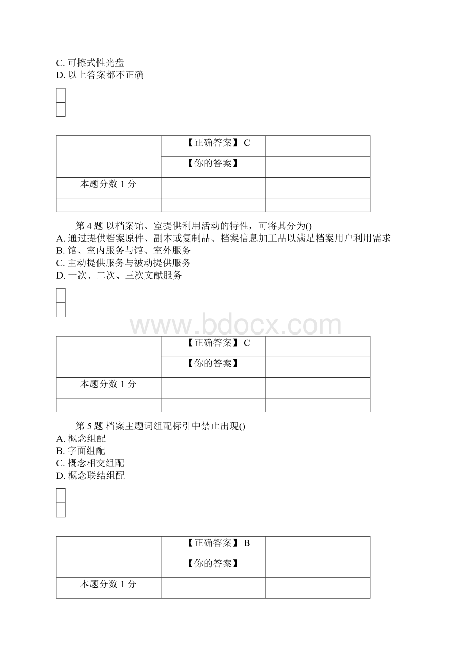 全国自考档案管理学考前密卷00511含答案Word下载.docx_第2页