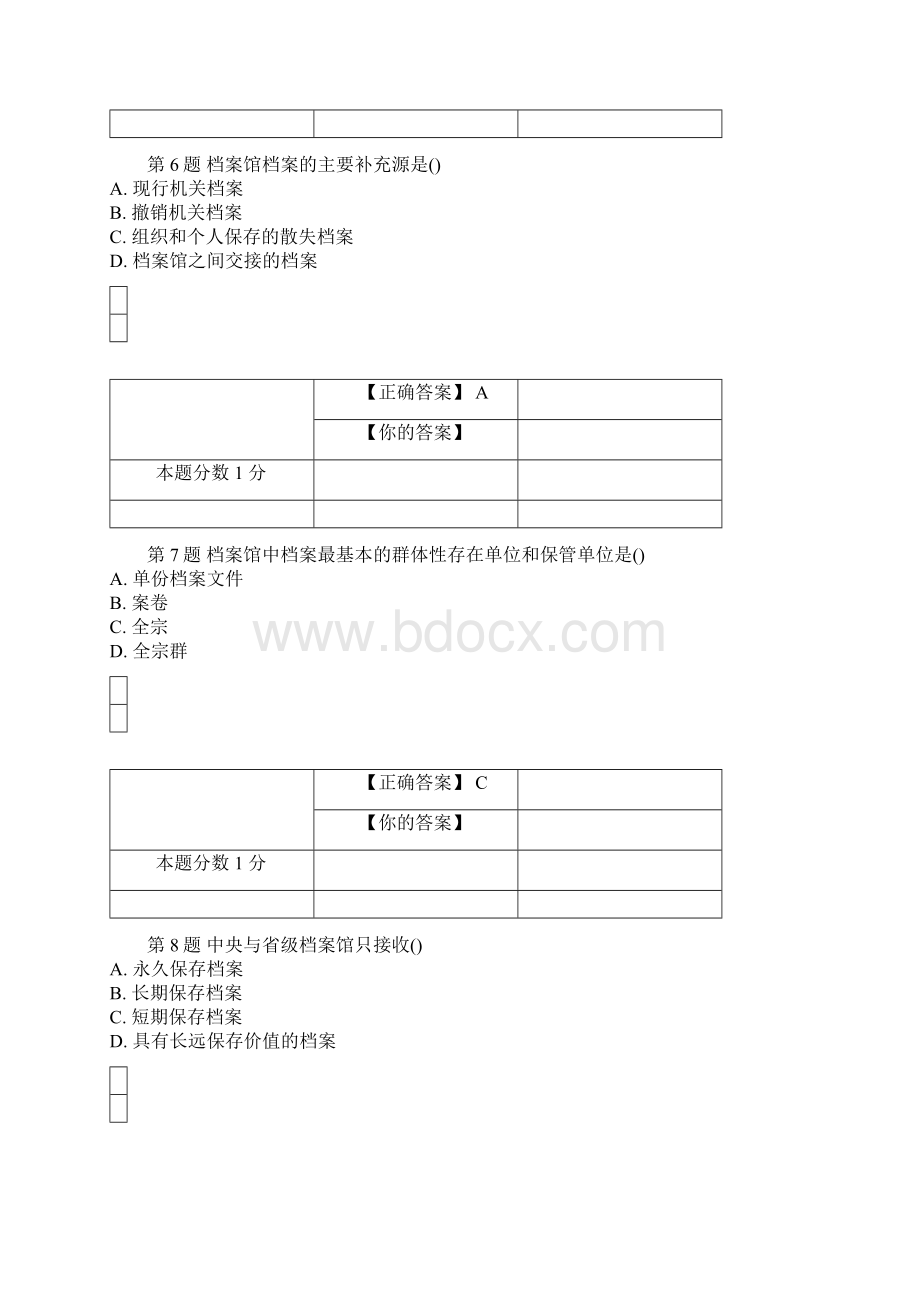 全国自考档案管理学考前密卷00511含答案Word下载.docx_第3页