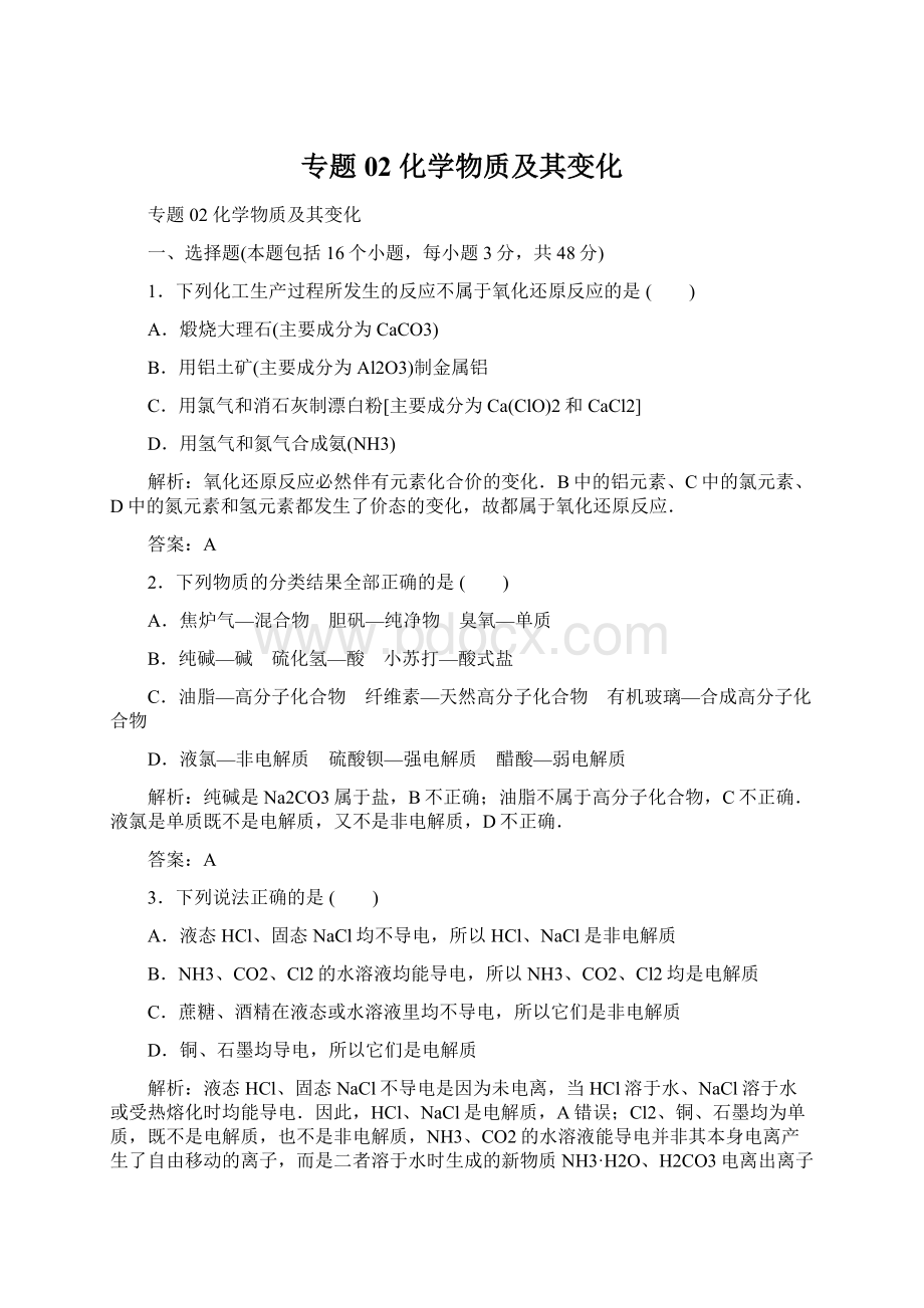 专题02 化学物质及其变化Word格式文档下载.docx