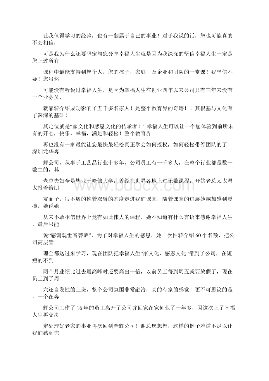 外贸产品推荐信word版本 12页Word格式文档下载.docx_第2页