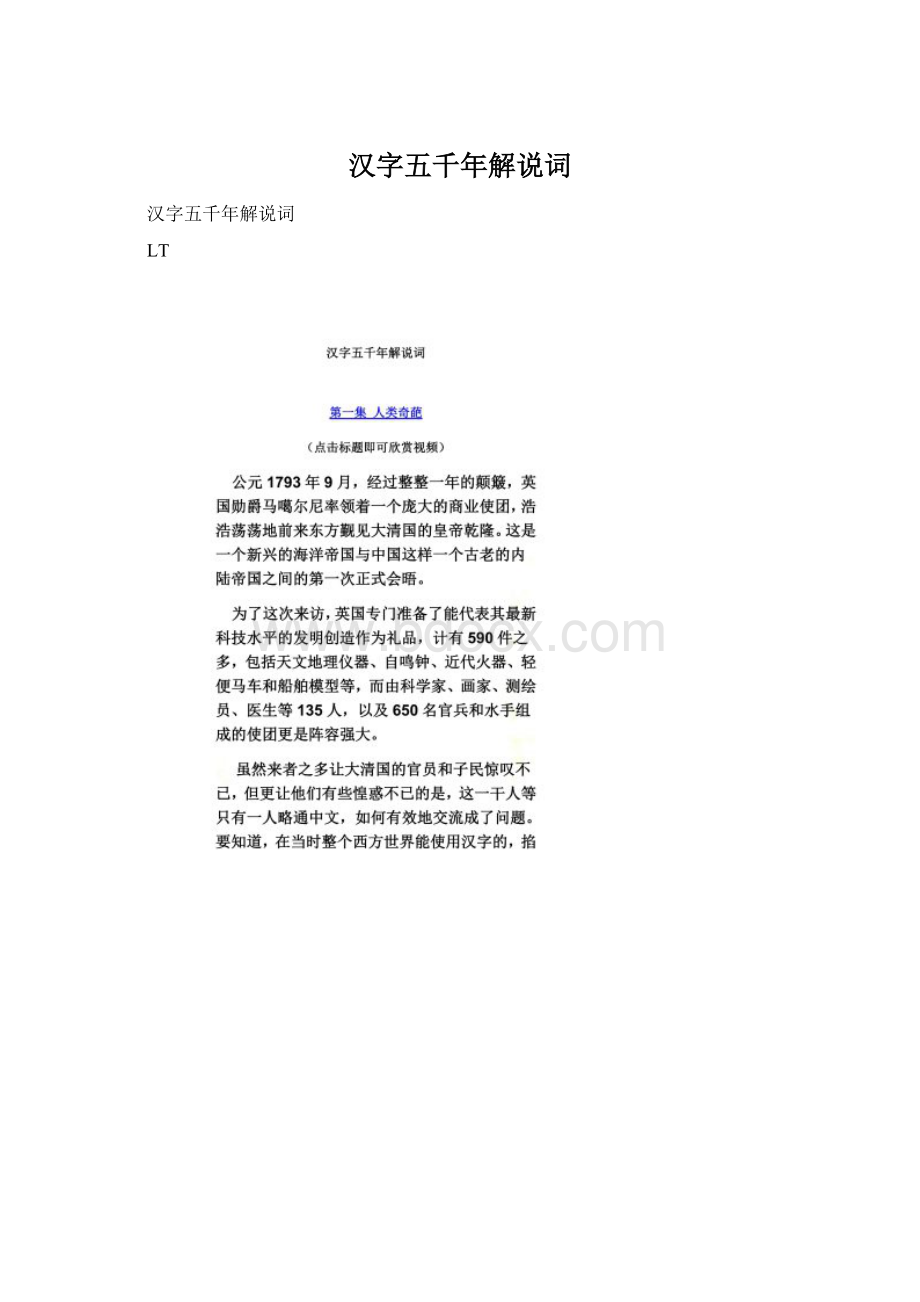 汉字五千年解说词Word文件下载.docx_第1页