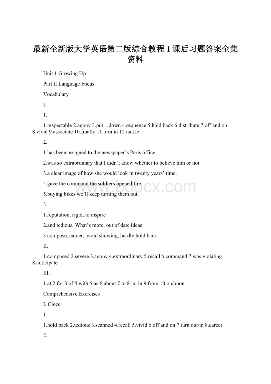 最新全新版大学英语第二版综合教程1课后习题答案全集资料Word文档下载推荐.docx