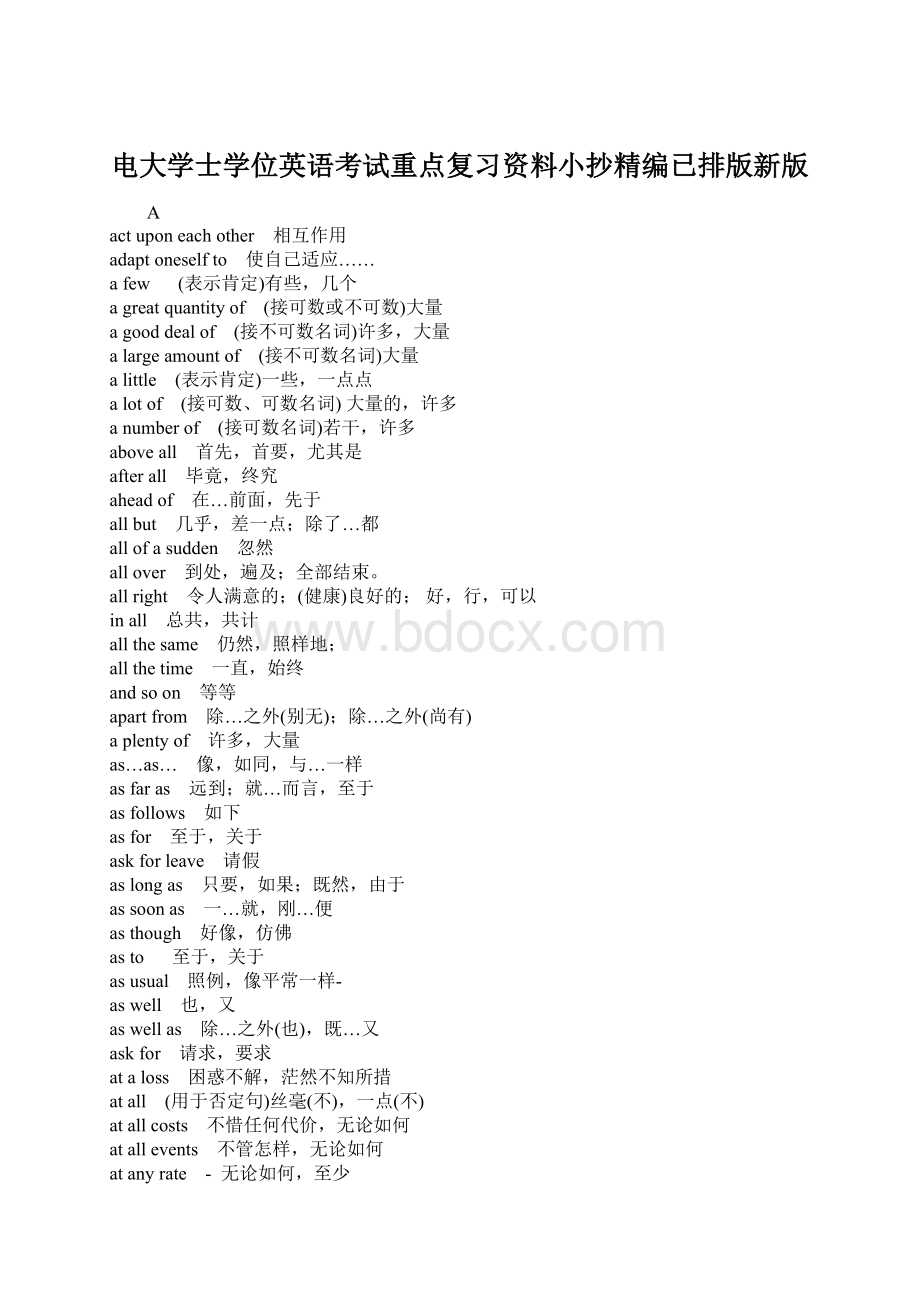 电大学士学位英语考试重点复习资料小抄精编已排版新版Word格式文档下载.docx