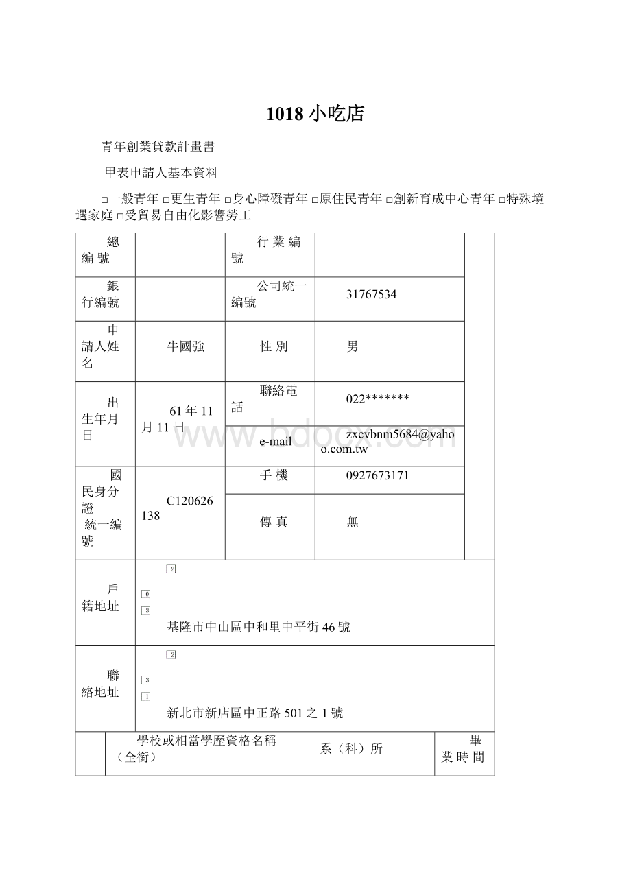 1018小吃店.docx_第1页