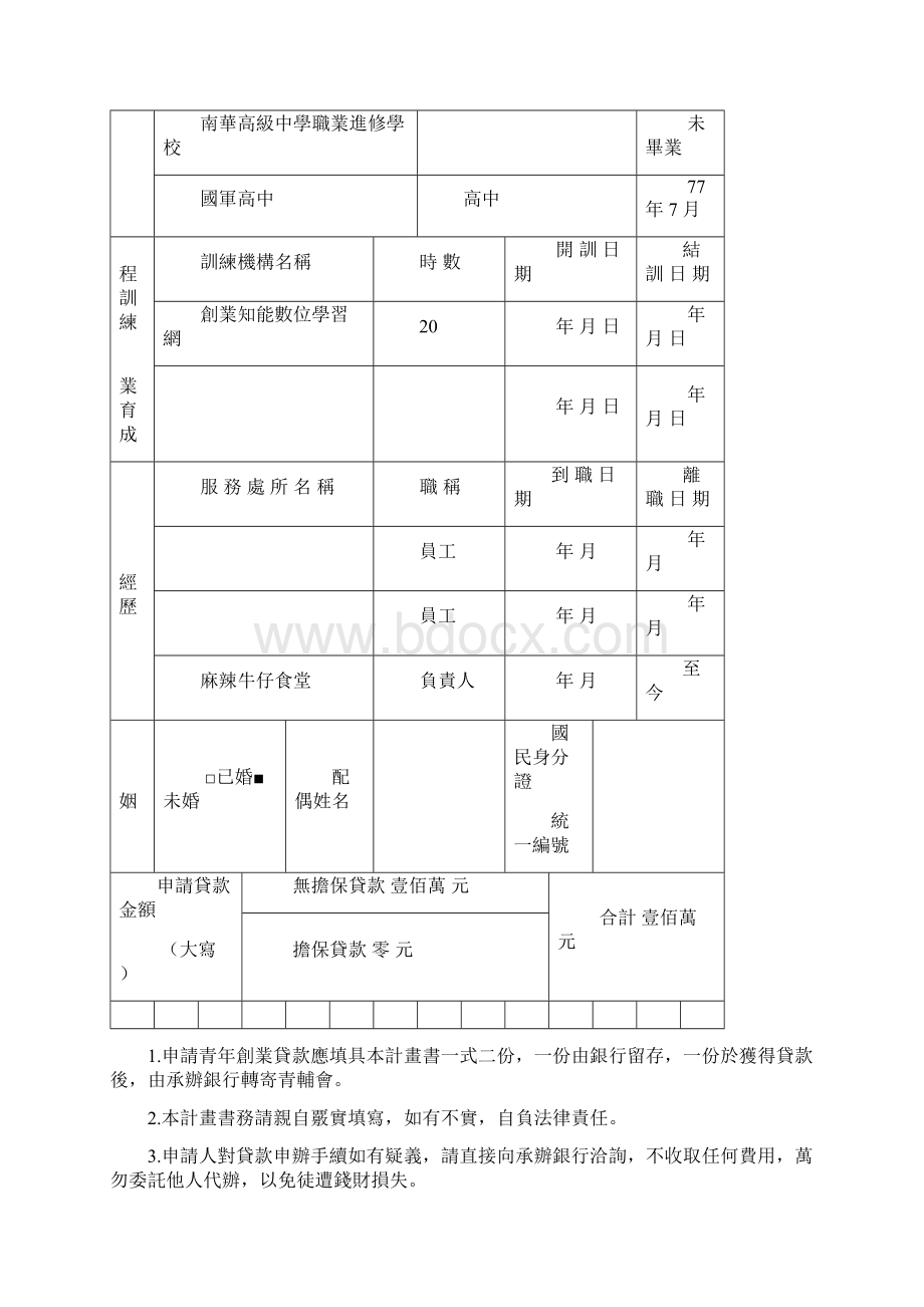 1018小吃店Word格式文档下载.docx_第2页