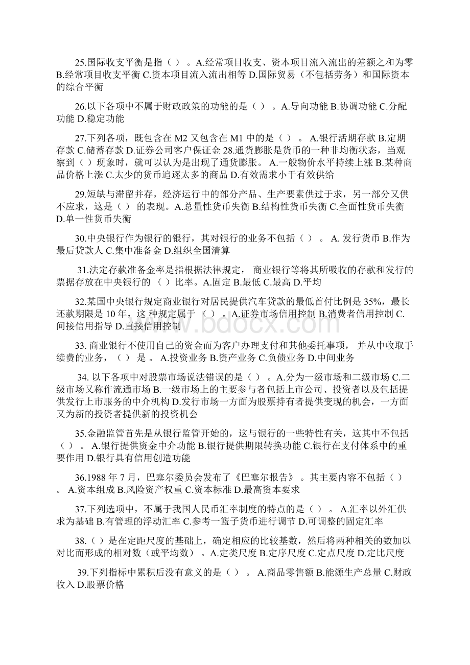 中级经济师考试 经济基础知识押题及答案解析整理版.docx_第3页