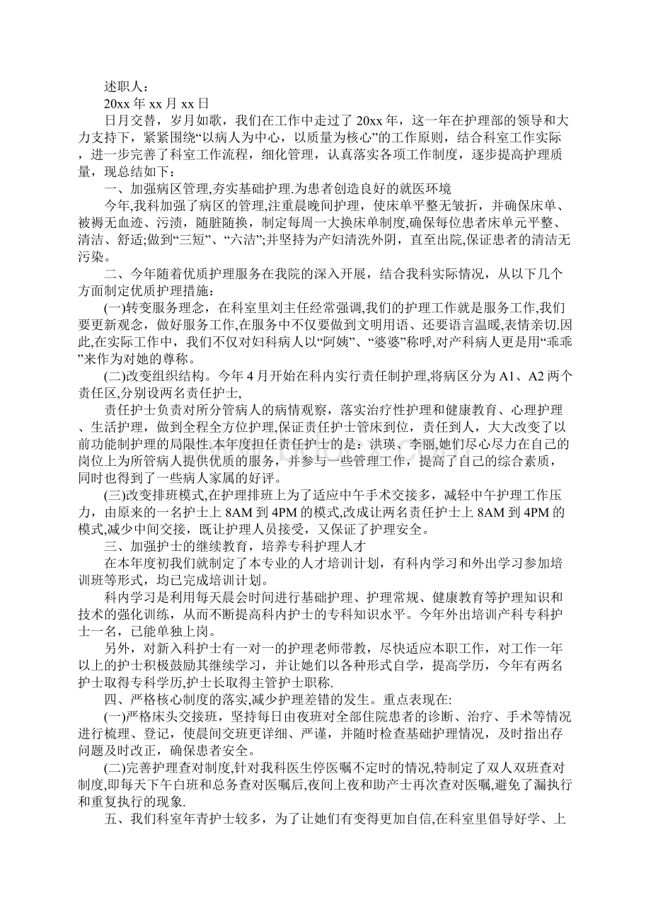 助产士述职报告Word文件下载.docx_第3页