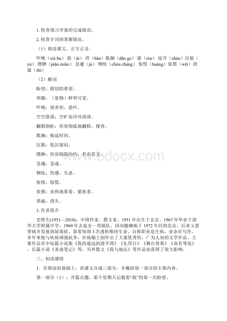 部编人教版六年级语文下册9那个星期天教案+教学反思.docx_第2页