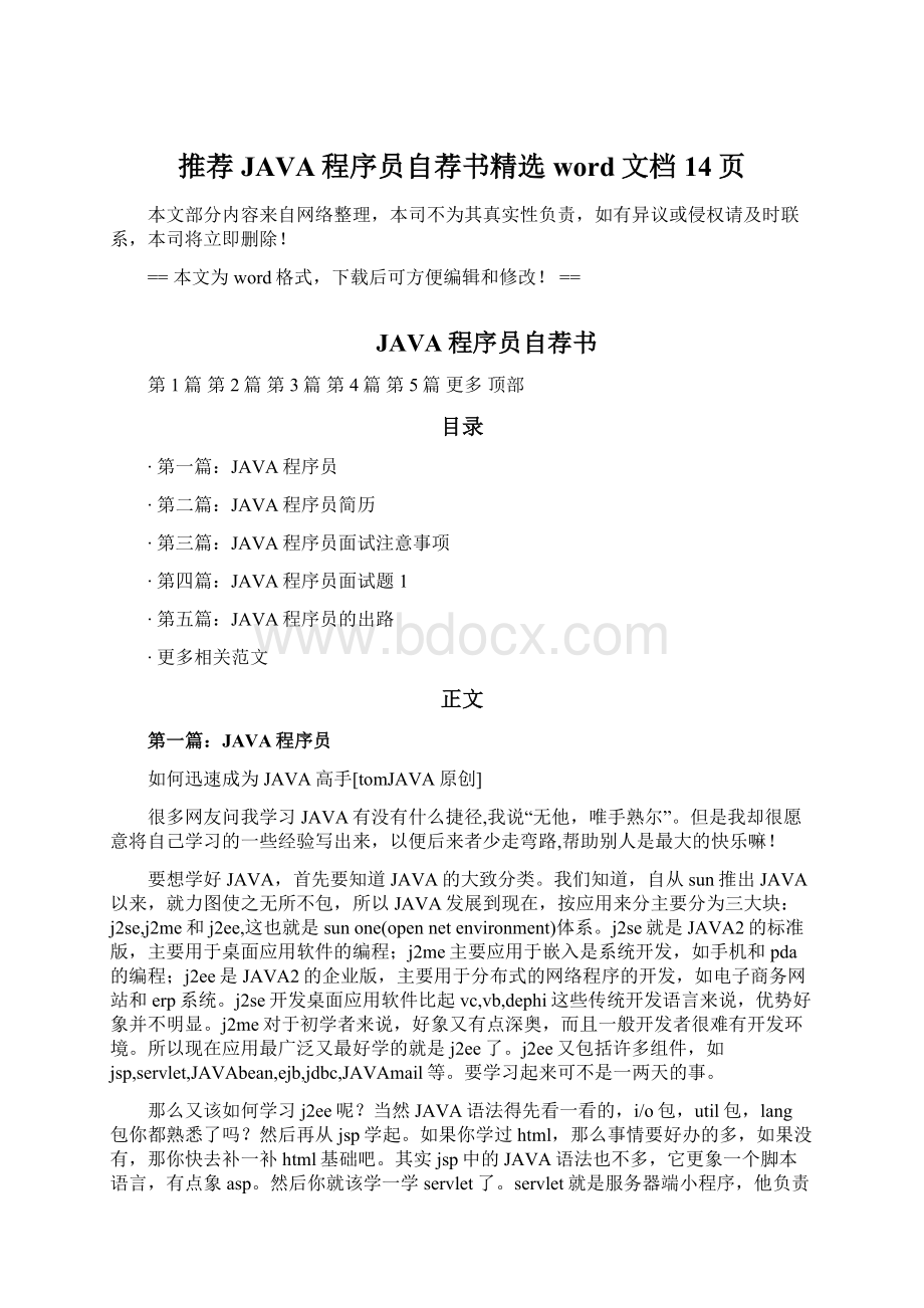 推荐JAVA程序员自荐书精选word文档 14页.docx