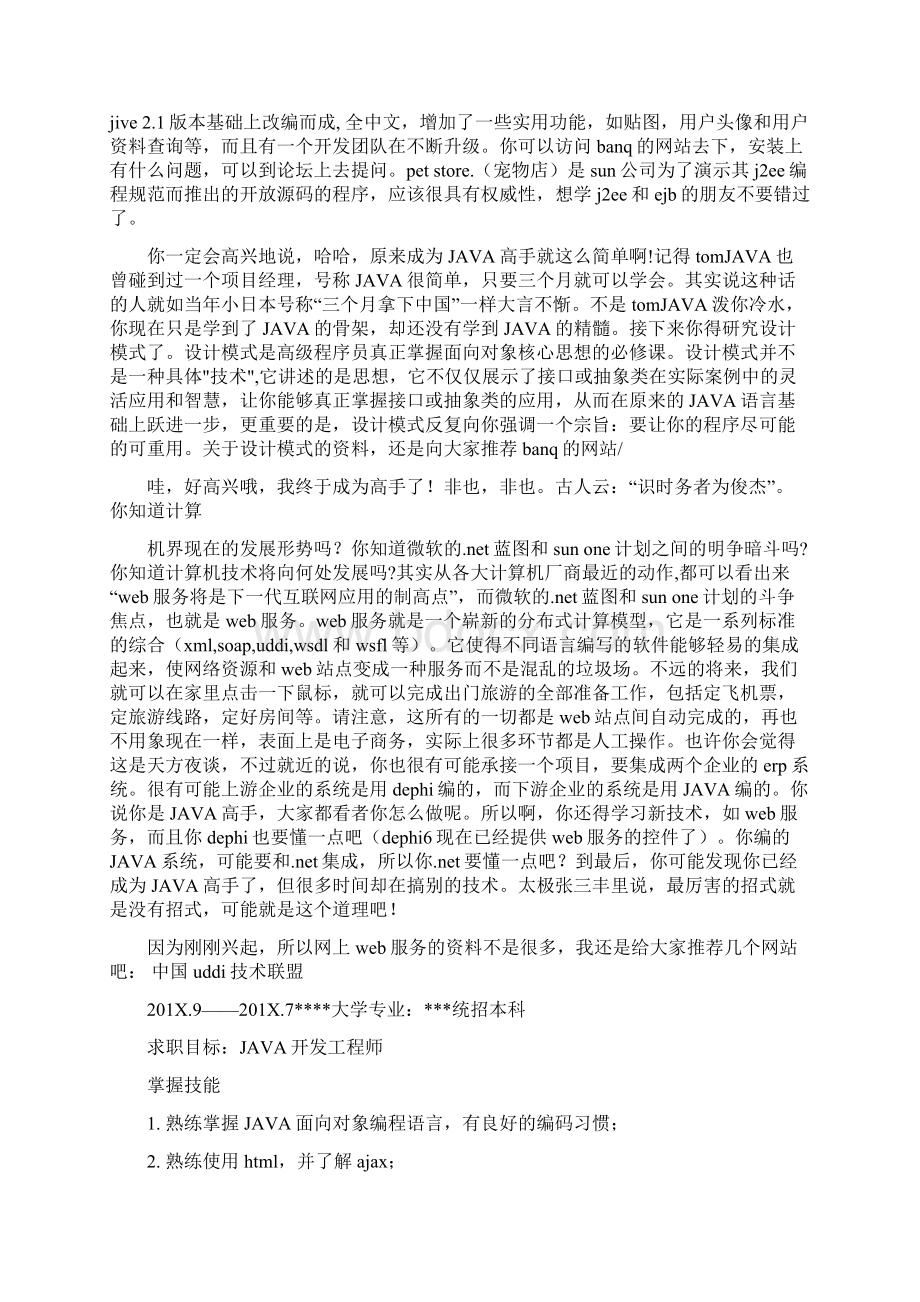 推荐JAVA程序员自荐书精选word文档 14页Word文件下载.docx_第3页