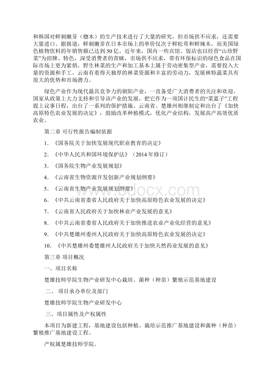 XX技师学院生物产业研发中心栽培菌种种苗繁殖基地建设可行性研究报告.docx_第3页