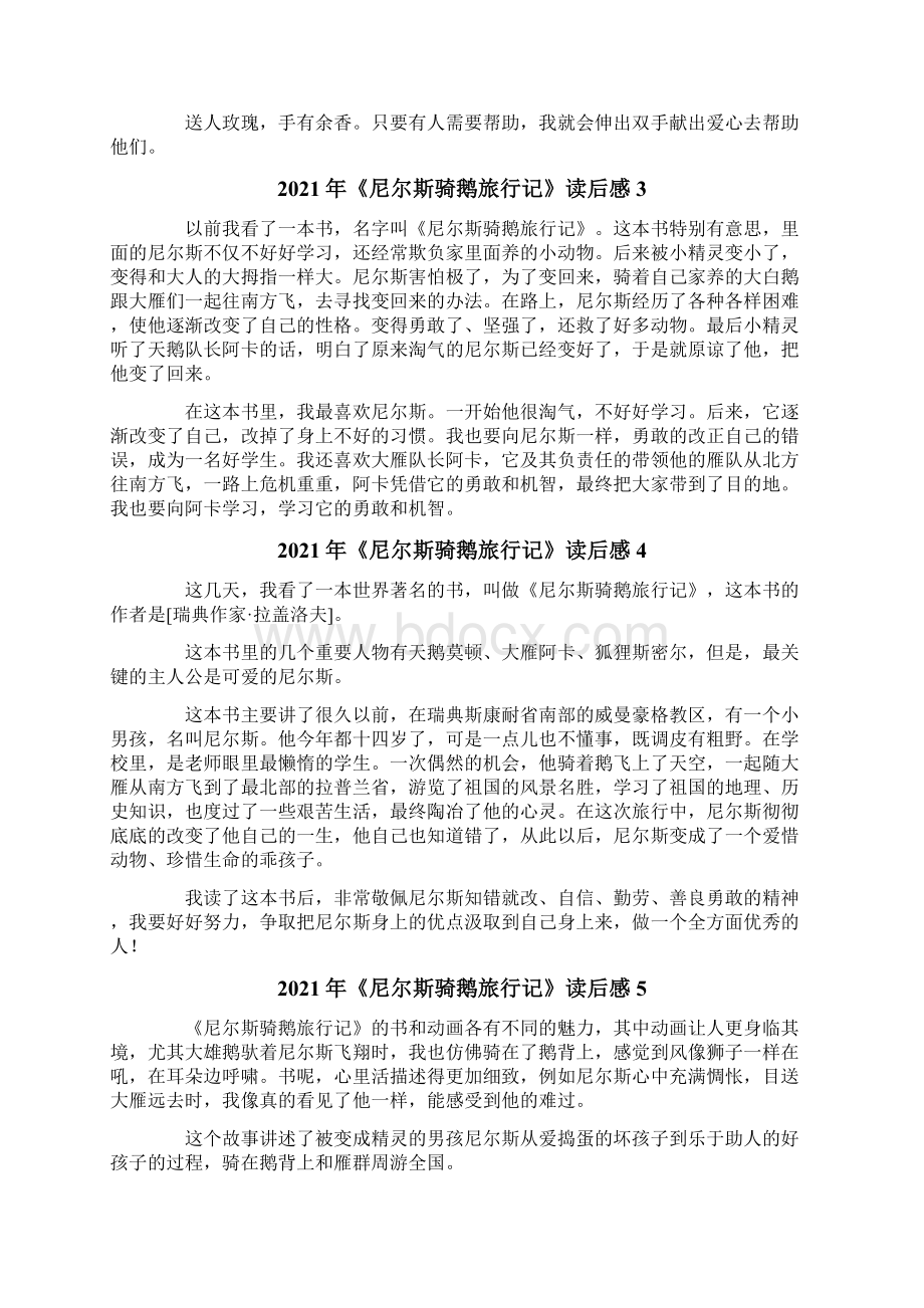 《尼尔斯骑鹅旅行记》读后感文档格式.docx_第2页