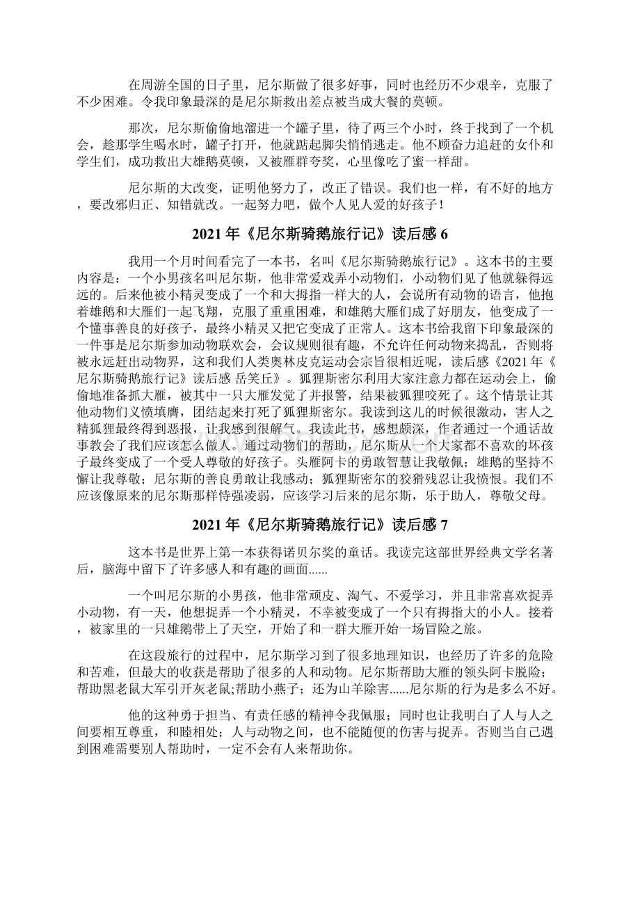 《尼尔斯骑鹅旅行记》读后感文档格式.docx_第3页