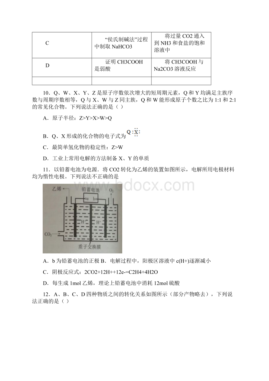 河北省石家庄市届高三第二次质量检测理科综合化学试题含答案.docx_第2页