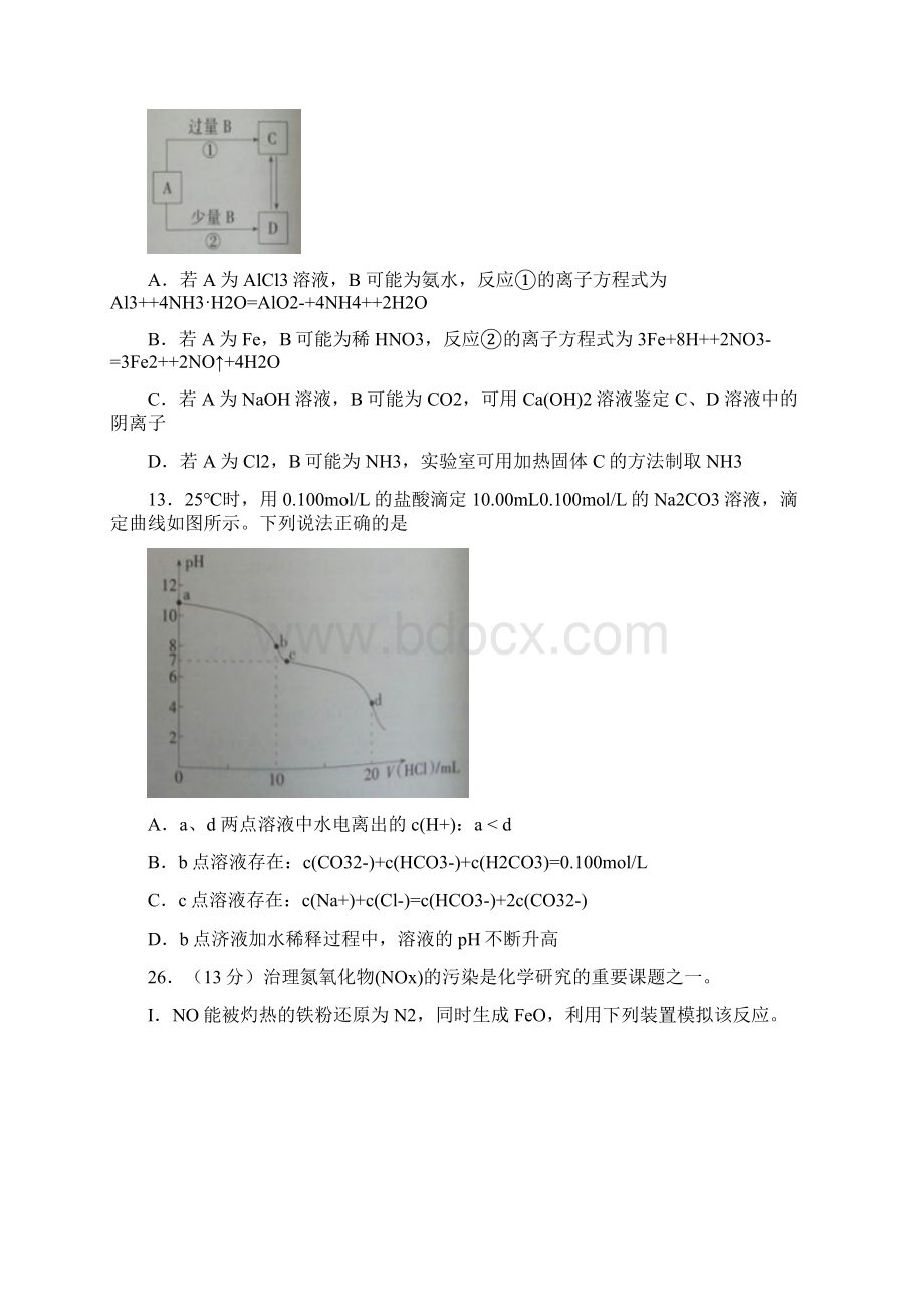 河北省石家庄市届高三第二次质量检测理科综合化学试题含答案.docx_第3页