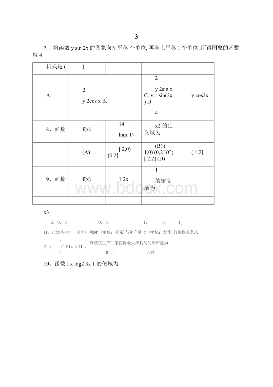 高考文科函数题汇总含答案Word下载.docx_第2页