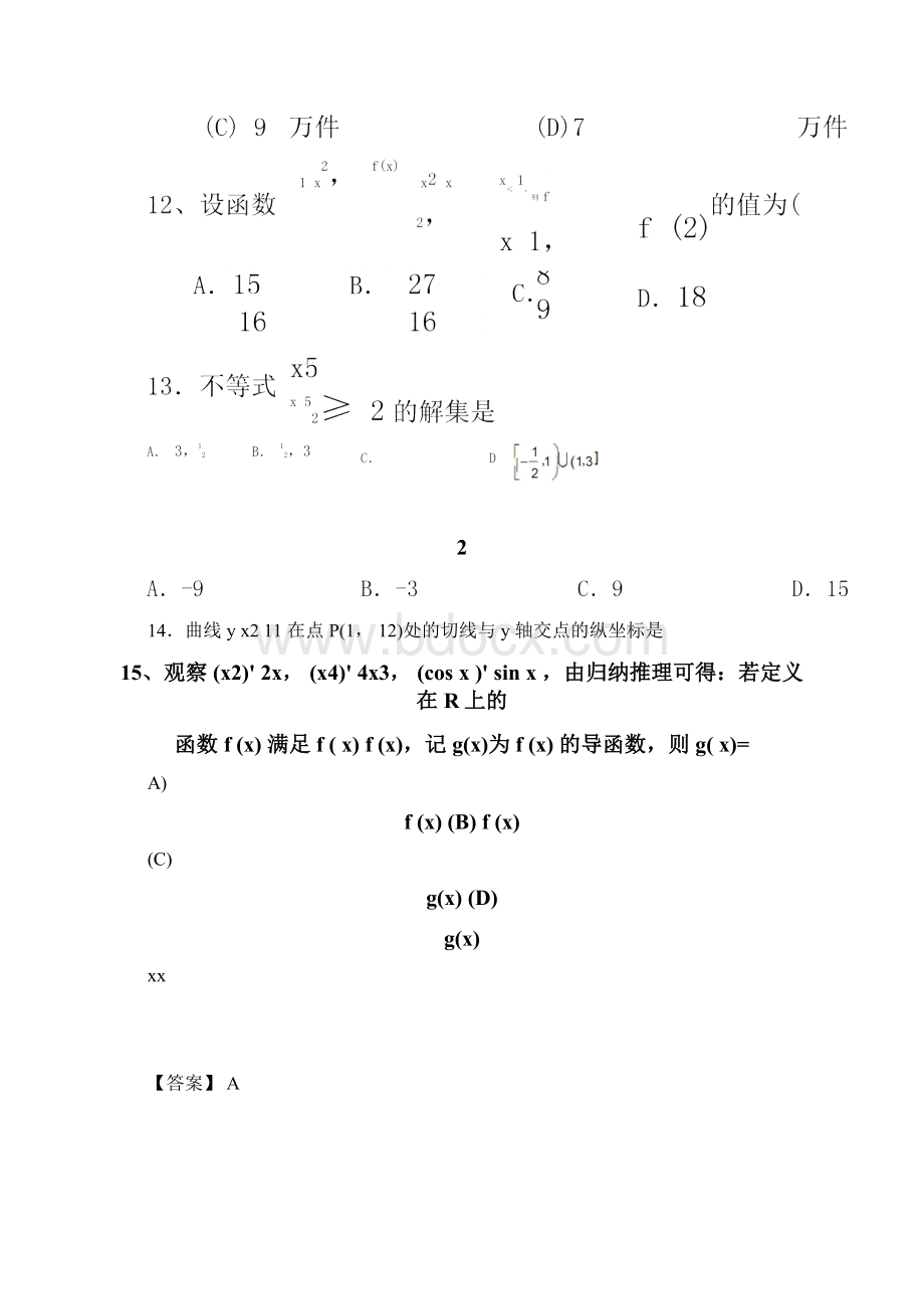 高考文科函数题汇总含答案Word下载.docx_第3页