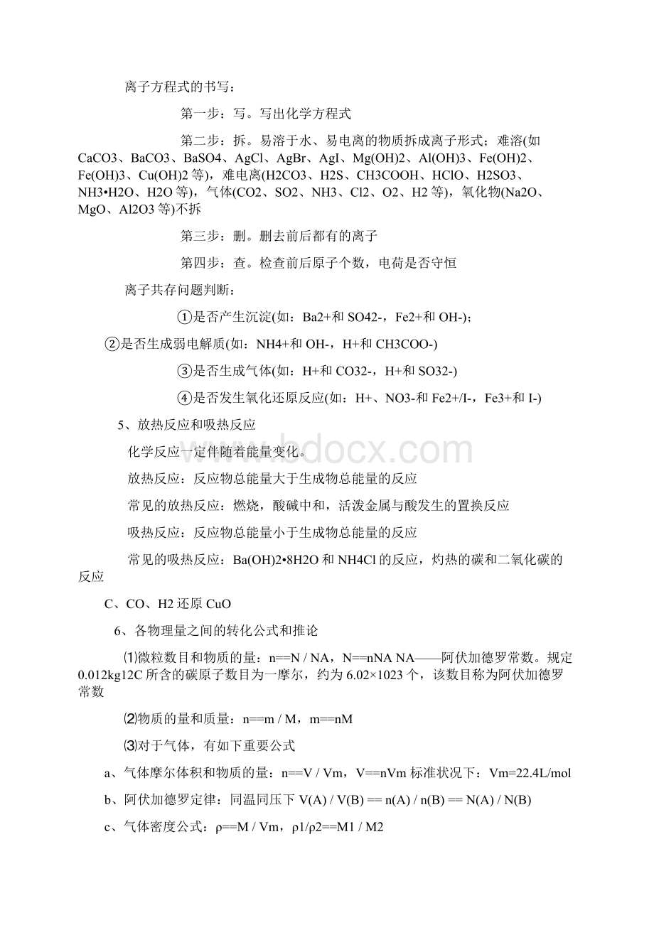 高中化学公式大全Word文档格式.docx_第2页