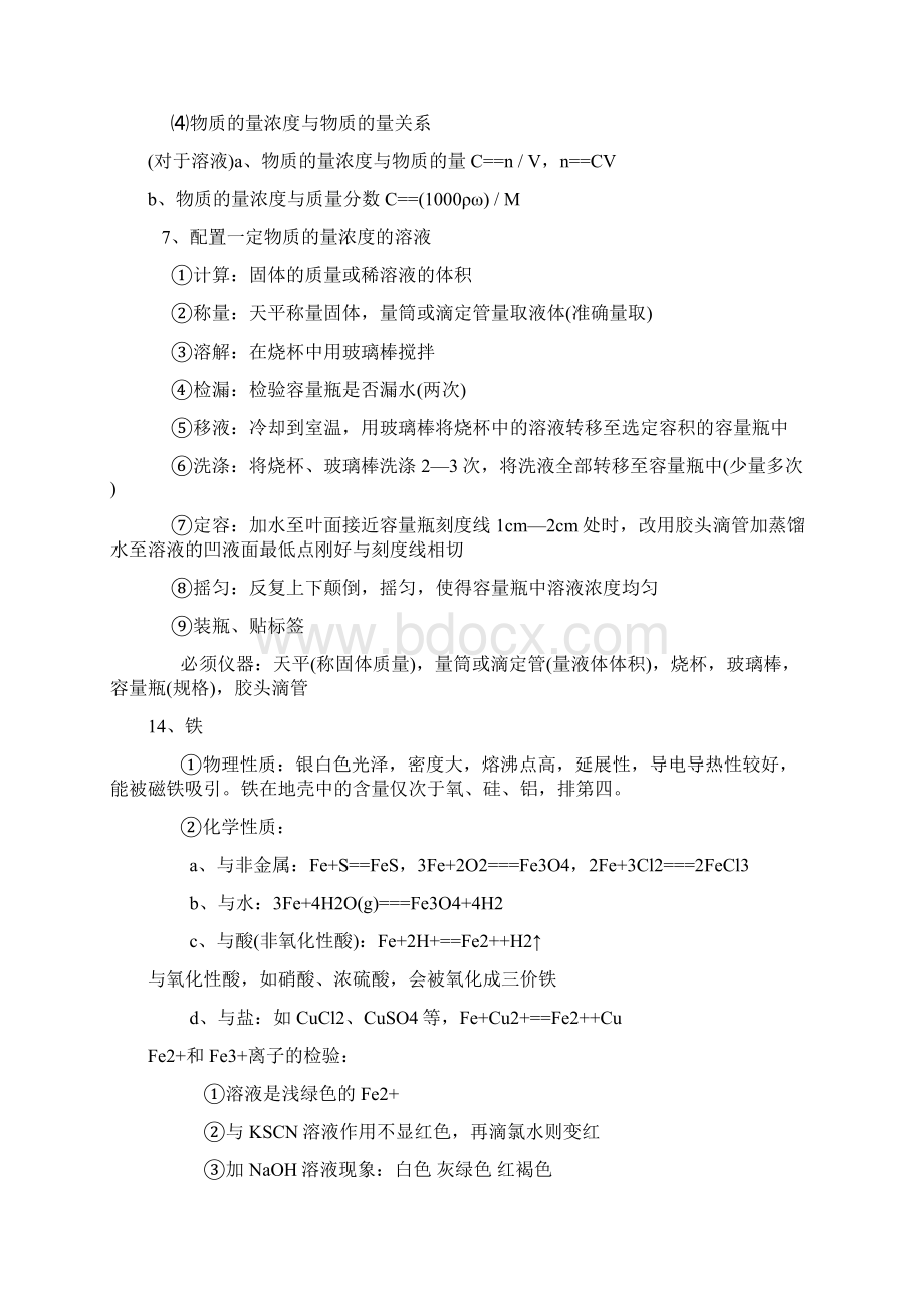 高中化学公式大全Word文档格式.docx_第3页