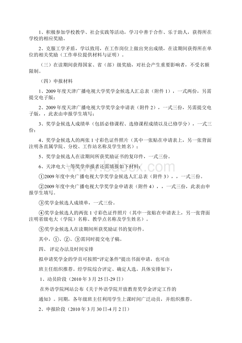 外语学院度开放教育奖学金评定工作实施方案.docx_第2页